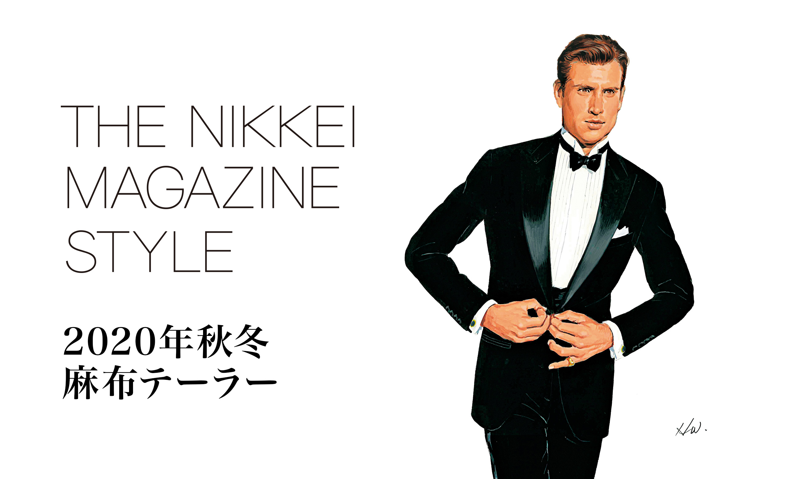 Nikkei Magaine Style 年秋冬 麻布テーラー オーダースーツ オーダーシャツの麻布テーラー Azabu Tailor