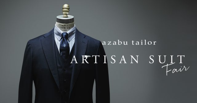 開店祝い azabu オーダースーツ tailor 麻布テーラー オーダースーツ